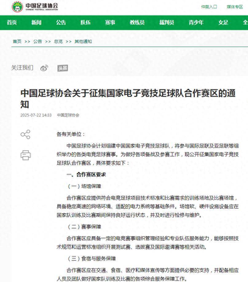 中国足协下场，“电竞国足”登场！世界杯…