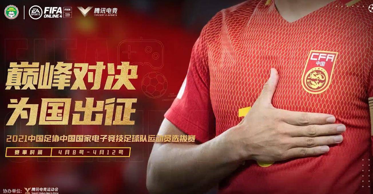 中国足协下场，“电竞国足”登场！世界杯…