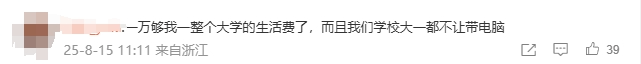 杭州一大学老师称儿子上大学第一个月要1万生活费，今后每月要3000元