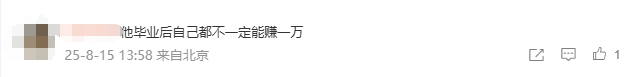 杭州一大学老师称儿子上大学第一个月要1万生活费，今后每月要3000元