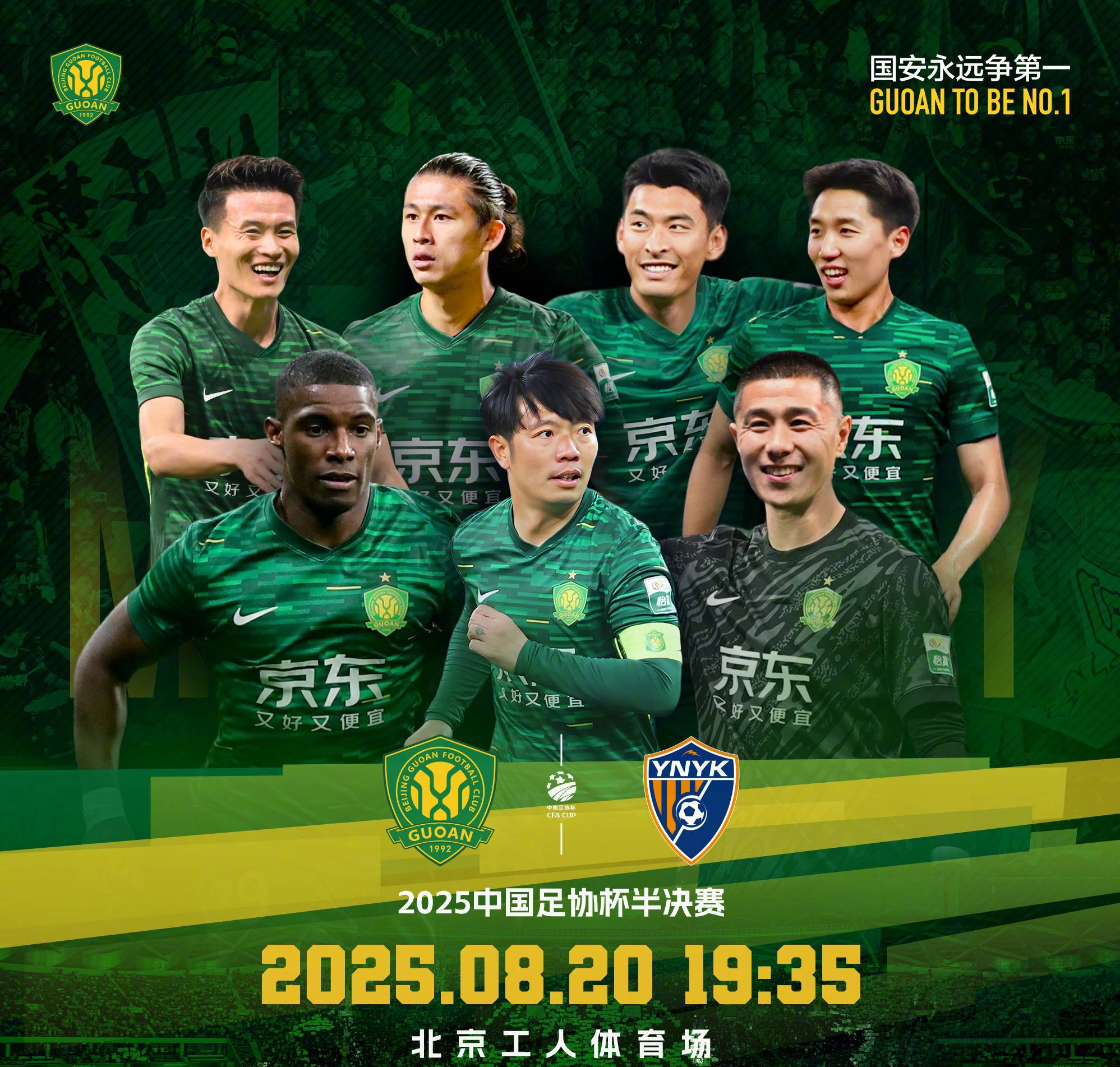 今晚！国足+中超为国乒让路，CCTV5+直播足协杯半决赛北京国安VS云南玉昆