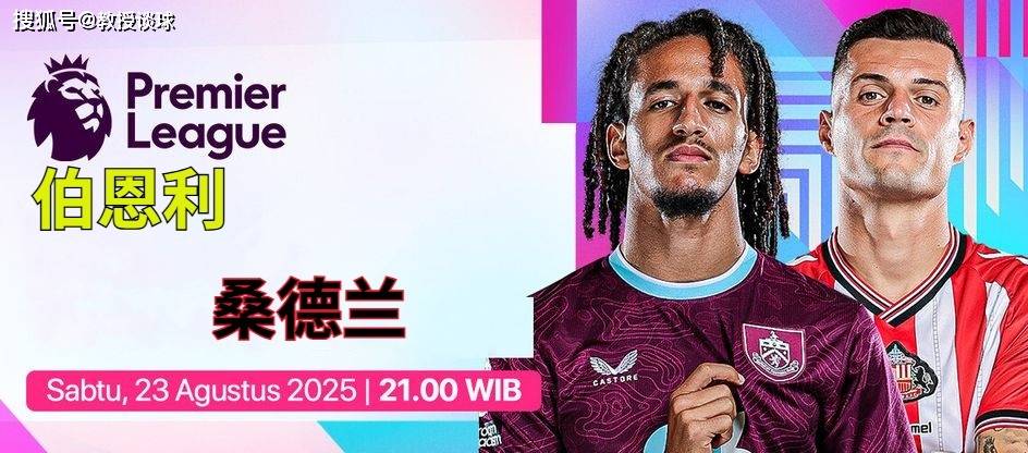 英超：伯恩利vs桑德兰，当失去了英冠最佳球员，他们就已经输了