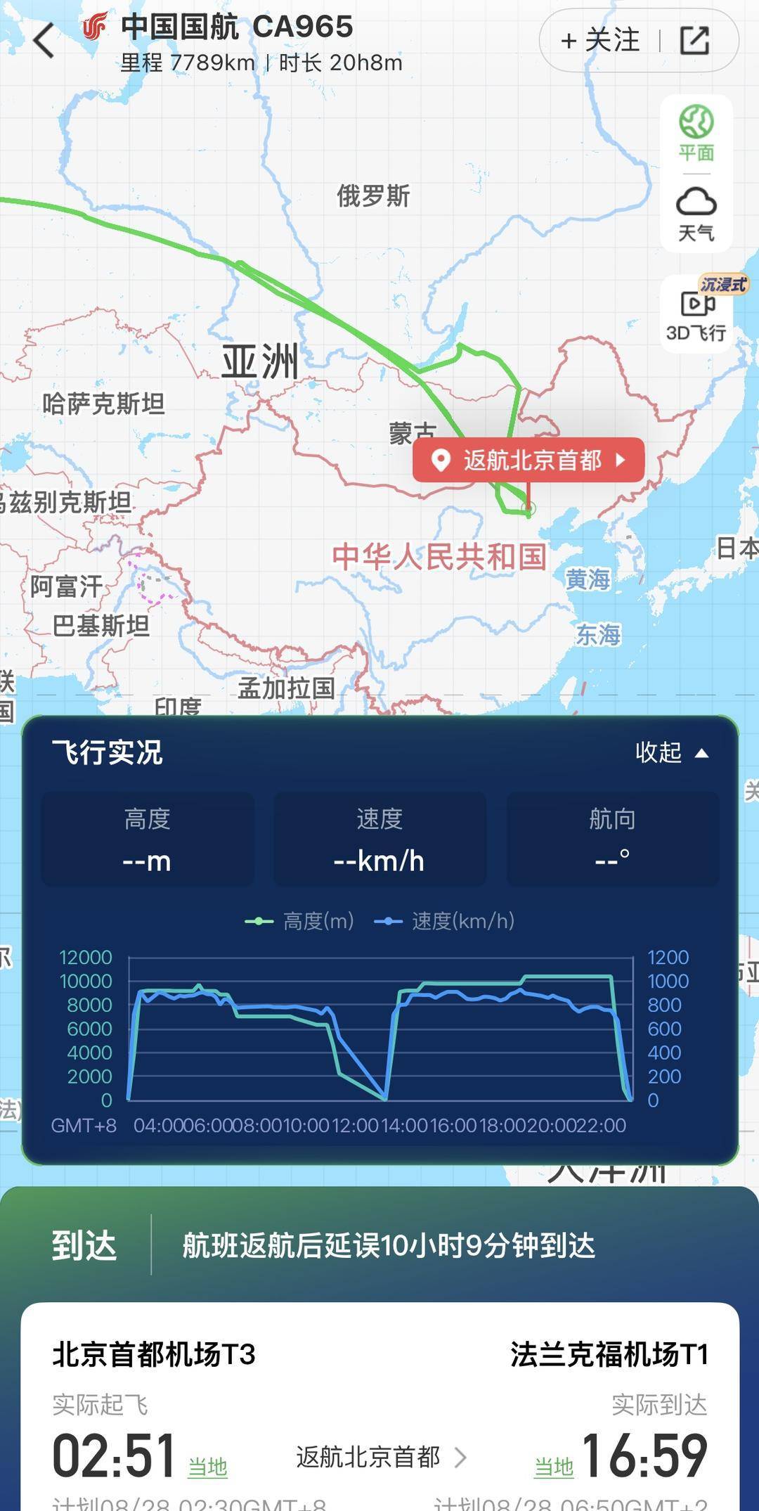 北京飞法兰克福航班起飞后返航 航空公司:客舱氧气面罩系统出现故障
